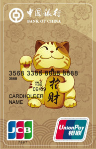 中国银行招财猫信用卡