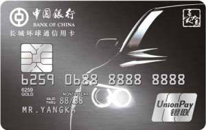 中国银行长城环球通爱驾汽车信用卡