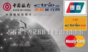 中国银行携程信用卡