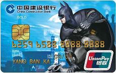 建行龙卡超级英雄信用卡—蝙蝠侠
