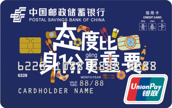 中国邮政储蓄青春卡