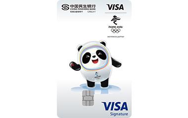 Visa民生银行北京2022年冬奥主题信用卡