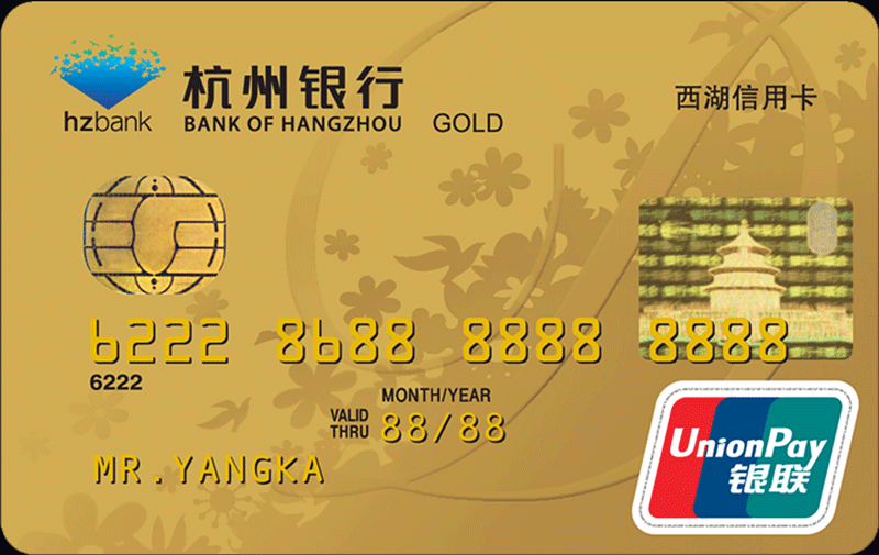 杭州银行标准信用卡金卡