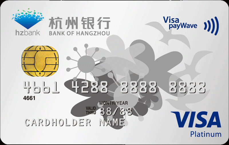 杭州银行Visa标准白金信用卡