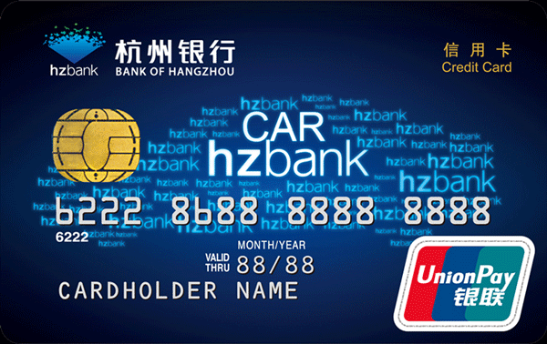 杭州银行汽车分期卡