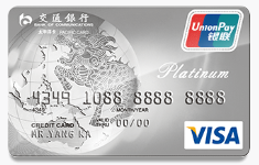 交通银行标准白金信用卡