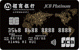 招商银行 JCB全币种国际信用卡