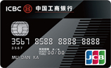 工商银行JCB单标识信用卡