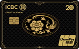 工商银行牡丹超惠系列信用卡•20周年纪念版