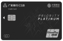 广发银行中国移动生态联名信用卡