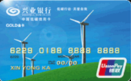 兴业银行中国低碳信用卡
