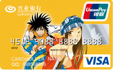 兴业银行QQ秀信用卡