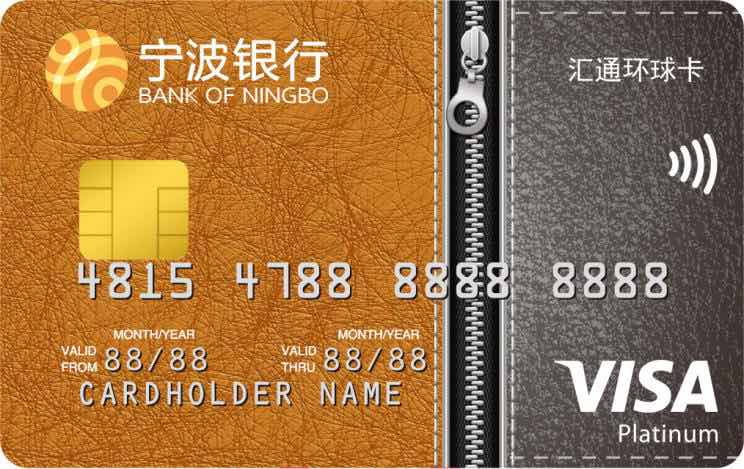 宁波银行Visa环球卡