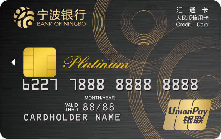 宁波银行人民币信用卡（B版）