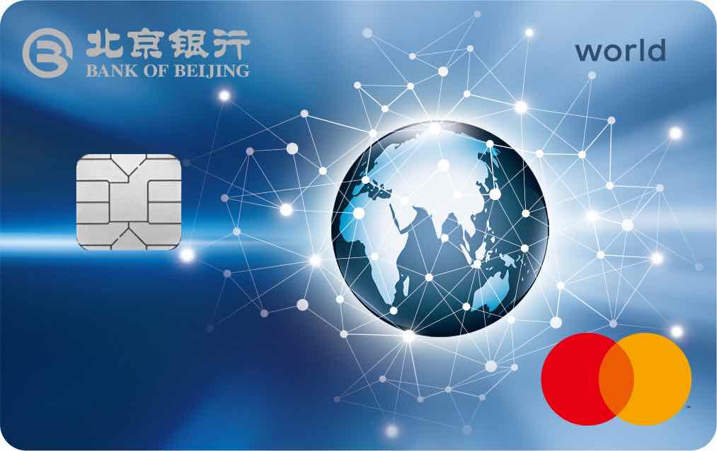 北京银行悦行卡