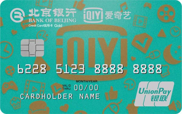 北京银行爱奇艺联名卡
