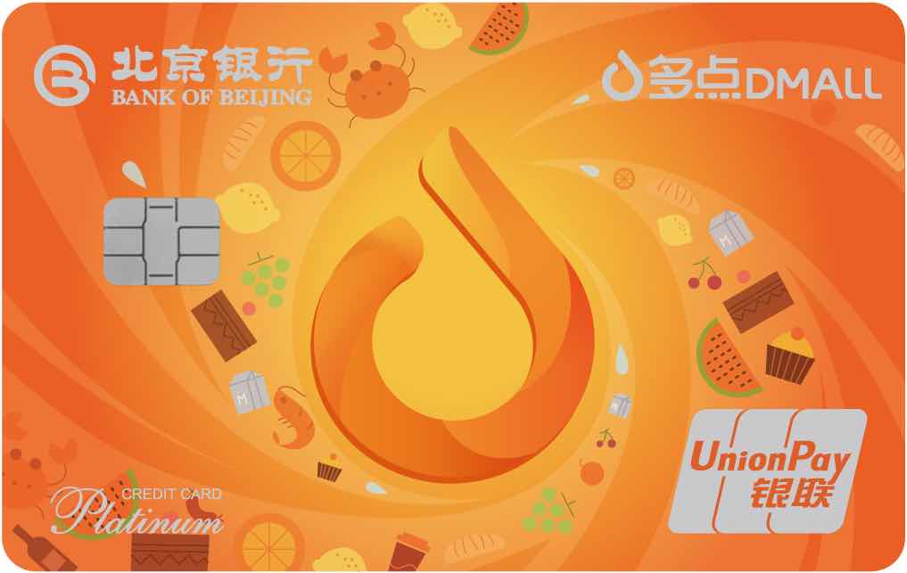 北京银行多点联名信用卡