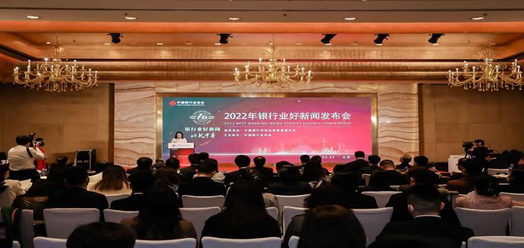 微众银行获颁2022年中国银行业“创新发展”好新闻奖