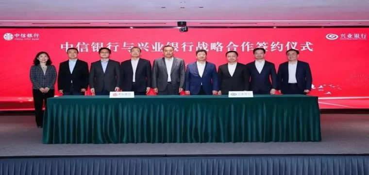 兴业银行与中信银行在北京签署全面战略合作协议