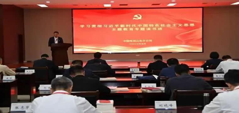 中国银行党委主题教育读书班在京结业