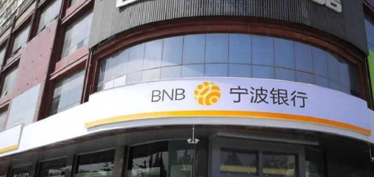 宁波银行荣获“2022年度服务地方发展优秀金融单位”
