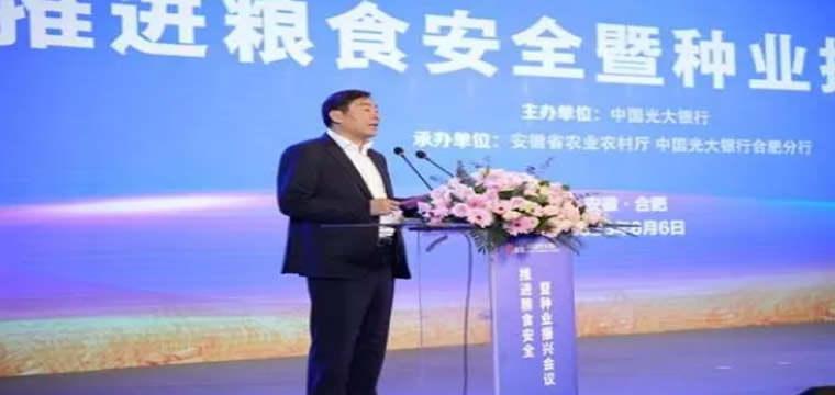中国光大银行举办推进粮食安全暨种业振兴会议