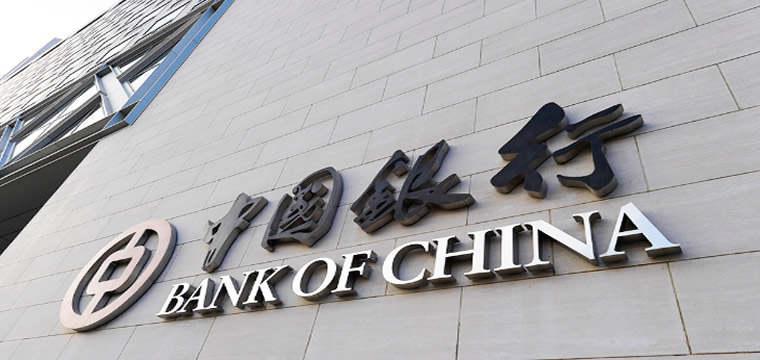中国银行深挖实查信贷领域腐败