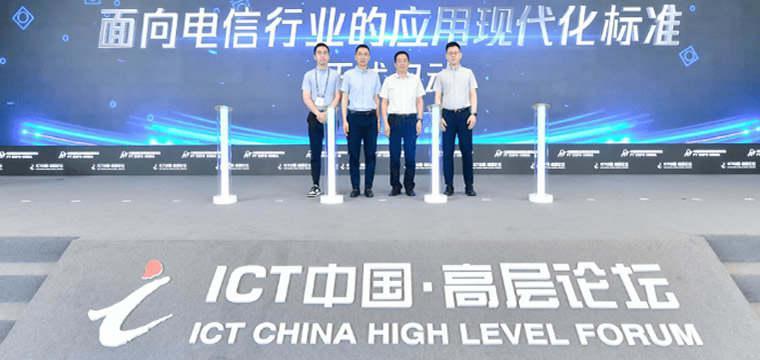 中国银行在“ICT中国·高层论坛”上发布企业司库全球数字金融服务方案