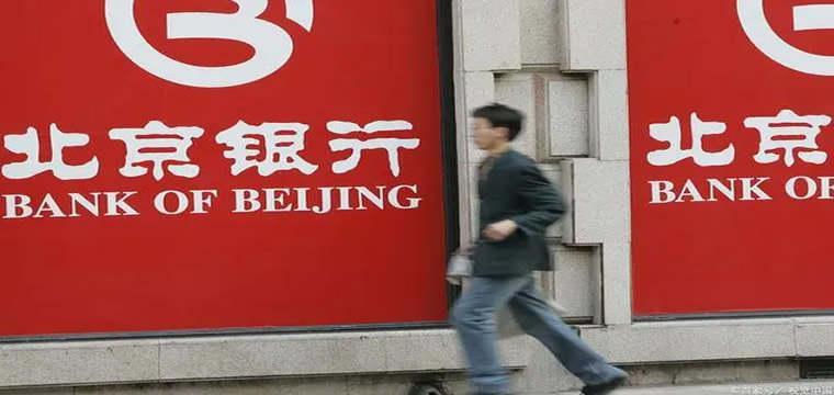 北京银行回应监管处罚整改工作已基本完成