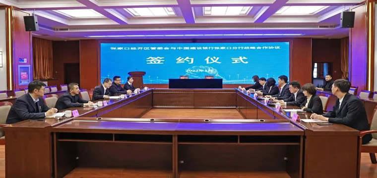 中国建设银行与河北省签署战略合作协议