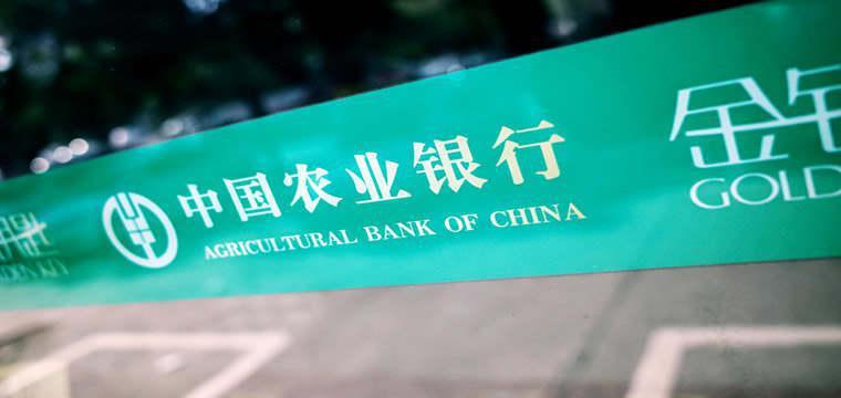 中国农业银行制造业贷款余额突破2.8万亿元