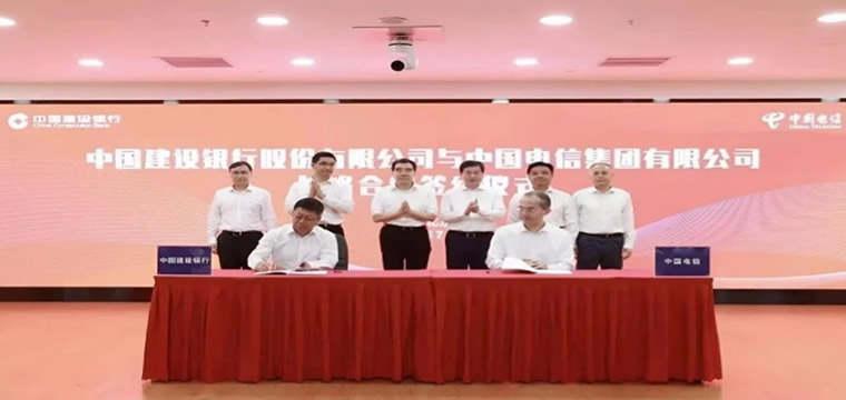 中国建设银行与中国电信签署战略合作协议