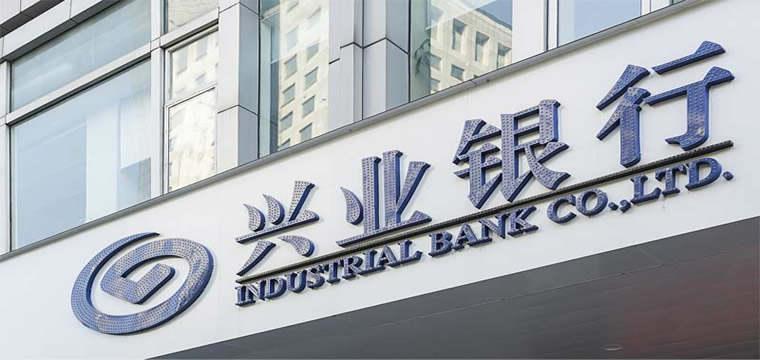 中国兴业银行出台28条举措全力支持民营经济发展壮大